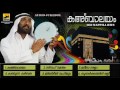 mappila pattukal old is gold കഅ്ബാലയം kahbalayam malayalam mappila songs muslim devotional songs