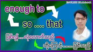 enough to - so that - ဖြစ်ရန် .. လုံလောက်သည်/ ထို့ကြောင့် .. ဖြစ်သည်