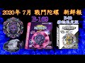 【彼得豬 PeterPig 】 爆烈世代 7月新商品 超王陀螺 新鮮報之【路西法】 B-169 BEYBLADE 戰鬥陀螺  スターター バリアントルシファー.Mb 2D