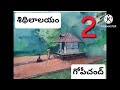 శిథిలాలయం part 2 గోపీచంద్ గారి రచన audio books audio novels telugu audio novels