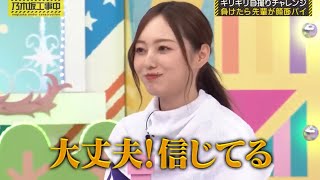 厳しくも愛のあるリーダーになりそうな梅澤美波｜乃木坂46 バナナマン 菅原咲月 【乃木坂工事中】