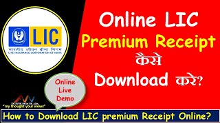 Online LIC Premium Receipt कैसे Download करे? ! How to Download LIC premium Receipt Online? 2025 !