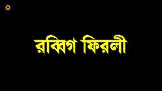 দুই সেজদার মাঝের দোয়া- Dua Of Between Two Sijda║ Duas for Supplication between the two prostrations