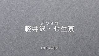 墨田川高校・送球部グラフィティ（1964年入学生）