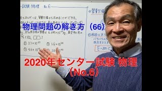 物理問題の解き方66【物理 原子】2020年センター試験物理 第6問 問2 質量欠損と結合エネルギー