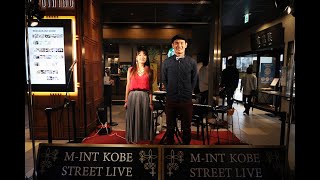 M-INT KOBE STREET LIVE / No.128『ヴォーカリスト 平野 翔子 \u0026 ピアニスト 杉山 悟史』