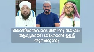 Shihab chottur വഴിമുട്ടിയ നടത്ത ഹജ്ജിന് ഇതാ വഴി തുറക്കപ്പെടുന്നു