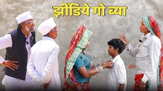 झिंडिये गो ब्याह | ब्याह में भीचोल | Dhapli ताई | dhakad Tai | Sonia Rajshthani | Krishan Saroha