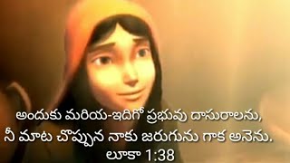 ప్రభువు దాసురాలు// Today Gods word //ఈ రోజు వాగ్ధానం