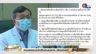 ‘หมอธีระ’ แนะรีบฉีดวัคซีนเข็มกระตุ้น ลดเสี่ยงเสียชีวิต โดยเฉพาะกลุ่ม 608 - อาชีพที่ต้องบริการ