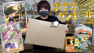 ほぼほぼ90％くらいポケカ(大量)が入っている差し入れダンボールのBOX開封していくぜえええぇええ！！【開封動画】