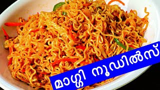 മാഗി നൂഡിൽസ് ഇങ്ങിനെതയ്യാറാക്കി നോക്കൂ|Magi Noodles|Restaurant Style Noodles|Easy Noodles Recipe|798