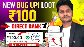 ₹10 PER NUMBER LOOT | NEW EARNING APP | UPI EARNING APP | TODAY CASHBACK OFFER ||