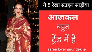 kanjivaram saree rekha style / kanjivaram saree / kanjivaram sarees #kanjivaram #saree #sareefashion