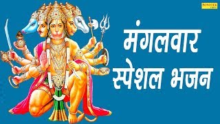 मंगलवार स्पेशल भजन: आजा पवनकुमार | Rakesh Kala | Hit Hanuman Bhajan | Sonotek Bhakti