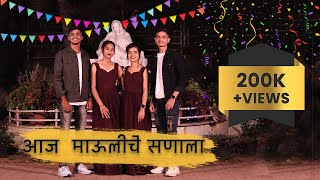 Aaj Mauliche Sanala || New Fatima Mauli Song || Arnala Chorus