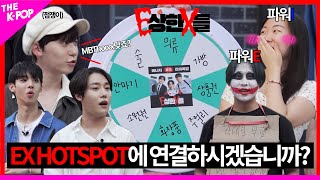 [E상한X들] Ep.2 망원동으로 긴급 출동한 에너지 방위대 EX🔥 에너지 받았다?⚡ VS 뺏겼다?😱