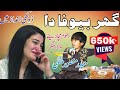 Ghar Bewafa Da | Haider Mansoor Malangi | New Saraiki Song 2024 | Layyah Wall