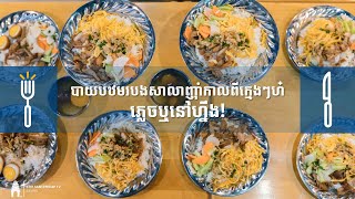 តោះ! មករំលឹកអនុស្សាវរីយ៍ដ៏មានន័យ កាលពី៣០ឆ្នាំមុន