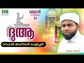 നൗഫൽ അഹ്സനി ചെട്ടിപ്പടി l ദുആ നാം മനസ്സിലാക്കേണ്ടത്