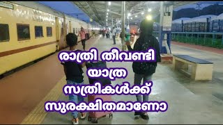 രാത്രിയിലെ ട്രെയിൻ യാത്ര,#train, #travel, #3tyreAC,#travelvlog, #nightvibes, #HotelGAZALA,