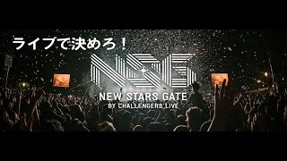 NSGテーマソング（ライブで決めろ！）