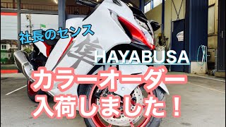 カラーオーダーした新型隼が入荷しました‼️即納可能です❗️あなたの街のバイク屋さん❗️バイクショップレッドウィングマン‼️