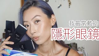 我最常戴的隱形眼鏡 / Min's