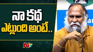 ఓడిపోయిన తర్వాత సింపతి ఎందుకు: Jagga Reddy | Congress | Ntv