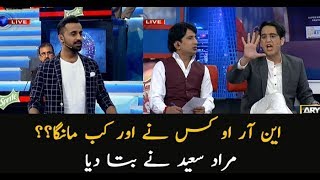Who else ask for NRO?? Murad Saeed revealed