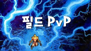 와우 클래식 PVP