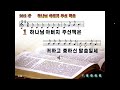 새찬송가 202장 통일 찬송가 241장 “하나님 아버지 주신 책은 i am so glad that our father in heaven”