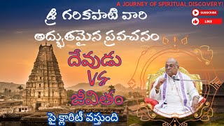 శ్రీ గరికపాటి వారి అద్భుతమైన ప్రవచనం #garikapati #sciencefacts #earthsigns #apputalks #reelsvideo