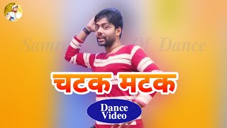 Chatak Matak Dance Video #Shortvideo #Youtubeshortvideo #Chatakmatakdancevideo