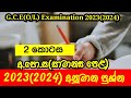 G.C.E(O/L)2023 සාමාන්‍ය පෙළ අනුමාන ප්‍රශ්න 2023 දෙවන බස දෙමළ Second language tamil