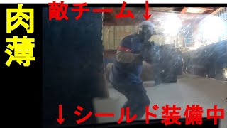 【サバゲー】肉薄！シールド殲滅戦！【西宮Breakout CQB】