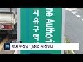 nib 뉴스 인천경제청 토지 보상금 1 043억 원 찾아내