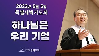 2023년 5월 6일 