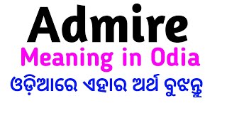 Admire meaning in Odia|| Learn English through Odia|| Spoken English