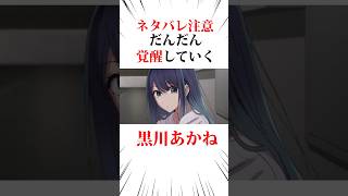 全てを知り過ぎた少女黒川あかね