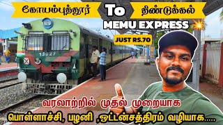 🚂😍 கோவை முதல் திண்டுக்கல் வரை....|| COIMBATORE to DINDIGUL MEMU EXP TRAVEL VLOG 😍