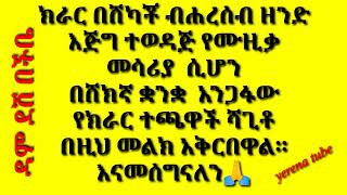 sheka culture //ሸካ ባህል