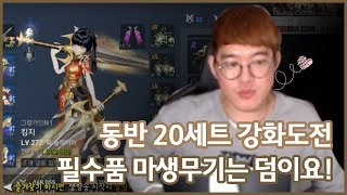 [달래킹TV]리니지2레볼루션 올베리어도전 지금시작