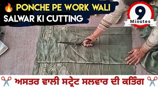 Ponche pe Work and Lining wali Straight Salwar ki cutting ✂️ 💯