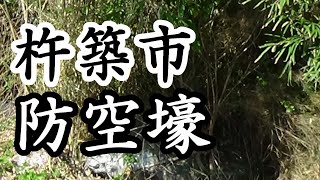 67「杵築城の地下壕/大分県杵築市」戦跡の声を聴く