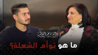 توأم الشعلة  - Epsiode 1