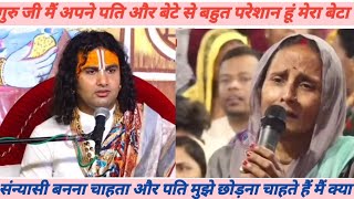 गुरु जी मैं अपने पति और बेटे से बहुत परेशान हूं ?