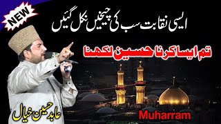 Abid Hussain Khayal Best Naqabat 2023 - Hussain Likhna Manqabat Imam Hussain