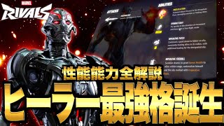 【最新リーク情報】ヒーラー新キャラ『ウルトロン』の性能や能力を徹底解説！ヒーラー最強格になりそうなスキルが楽しみすぎる！【Marvel Rivals】【マーベルライバルズ】【PS5】【PC】【ぶんた】