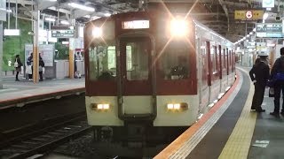 夜の近鉄大阪線大和八木駅　1430系2連+5200系4連6両編成の22時13分発快速急行大阪上本町行き到着・発車